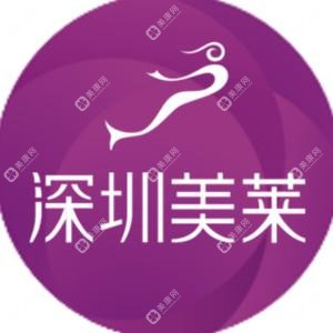 深圳美萊醫(yī)療美容醫(yī)院