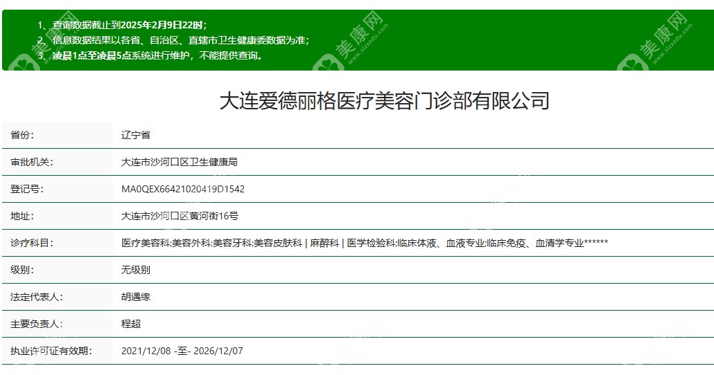 大连爱德医疗美容是正规的