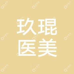 哈尔滨玖琨医疗美容