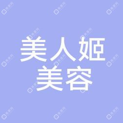 西安美人姬医疗美容(曲江旺座)