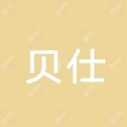 无锡贝仕医疗美容 