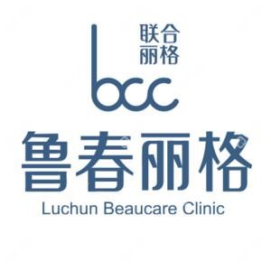 鲁春丽格医疗美容