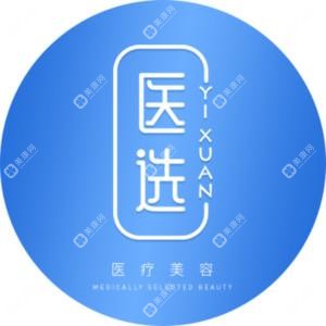 医选医疗美容门诊部