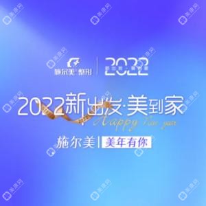 常州施尔美医疗美容医院