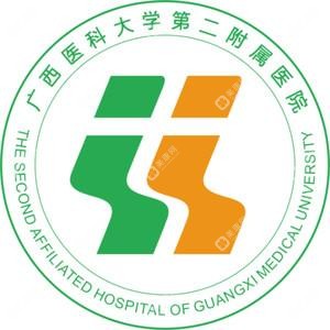 广西医科大学第二附属医院