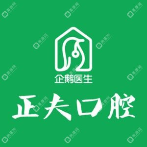 正夫口腔(水贝IBC店)