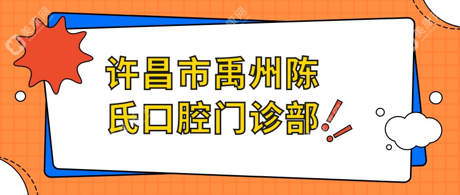 2025年许昌儿童牙科医院排名-小白象&钻叶&惠康等口腔门诊部优选，专注儿童口腔健康