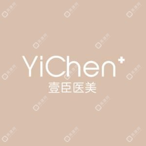台州东壹臣医疗美容