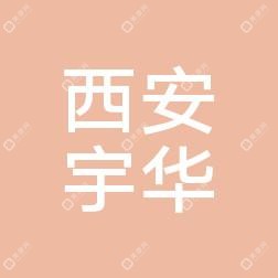 西安碑林宇華