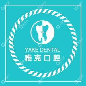 雅克口腔(萬達(dá)店)