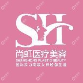 深圳尚虹医疗美容门诊部