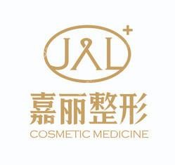 长沙嘉丽医疗整形美容