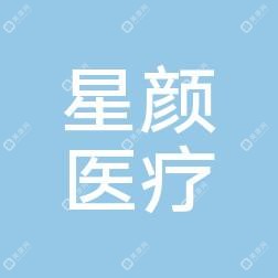 臺(tái)州星顏醫(yī)療美容整形醫(yī)院