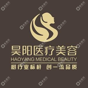 臺(tái)州黃巖昊陽醫(yī)療美容門診部
