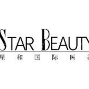 星和医疗美容StarBeauty(深圳湾旗舰店)