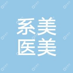 温州市系美医疗美容