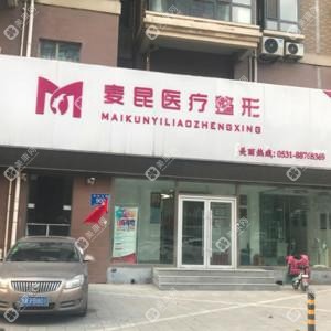 高新麦昆医疗美容整形