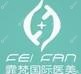 霏梵医疗美容门诊部