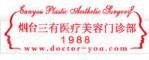烟台三有美容整形
