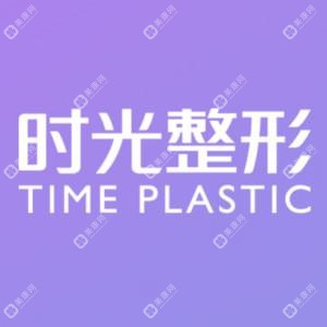 江阴时光整形美容