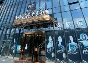 中山圣美方医疗美容