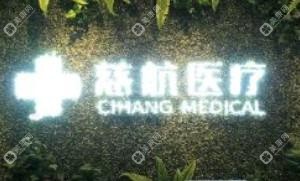 慈航口腔