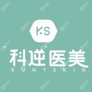 KS科逆医美（原云艺美）