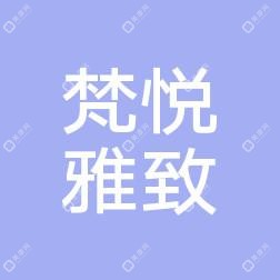 北京梵悦雅致医疗美容