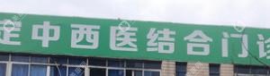 康定中西医结合门诊大楼