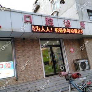 贵和口腔诊所(铁西朱岩店)