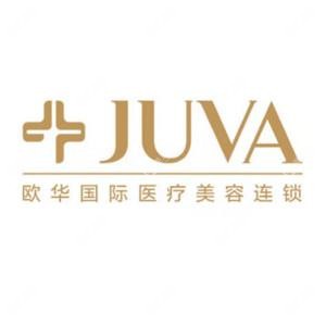 JUVA欧华医学美肤(丹尼斯店)