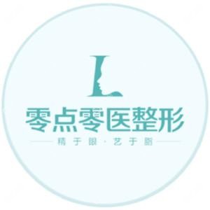 西安零点零医医疗美容