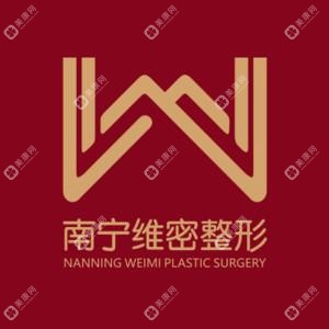 南宁维密整形