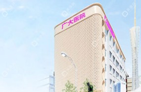 广州广大医院整形科资质与荣誉