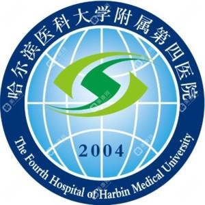 哈尔滨医科大学附属第四医院