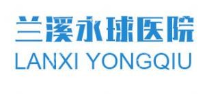 金华永球医院