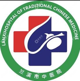 兰溪市中医院