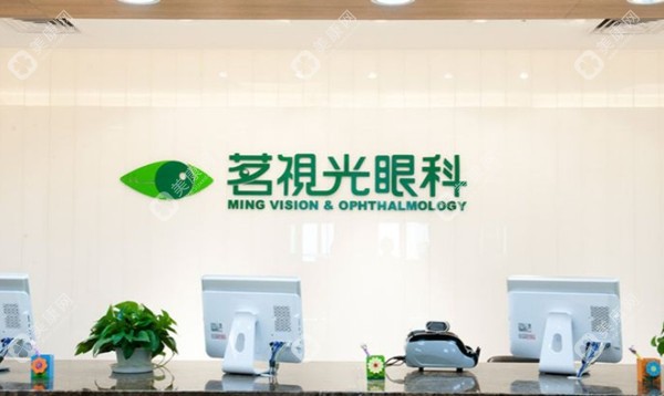 北京茗视光眼科导诊台