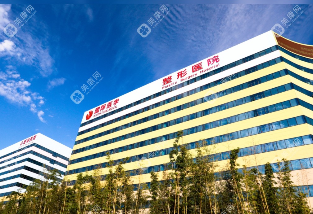 西安国际医学整形医院