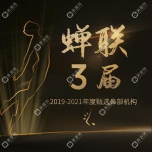 西安壹加壹医疗美容医院(西北旗舰店)