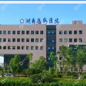 湖南光琇医院有限公司