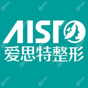 长沙爱思特医疗美容医院