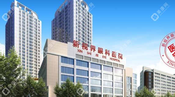 上海新视界眼科医院是正规医院吗