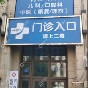 成都南湖安德卫康综合