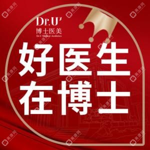 青岛博士医学美容