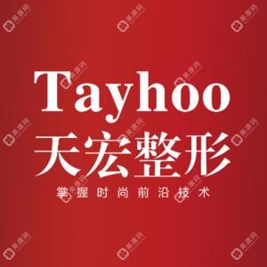 潍坊天宏医疗美容（旗舰店）