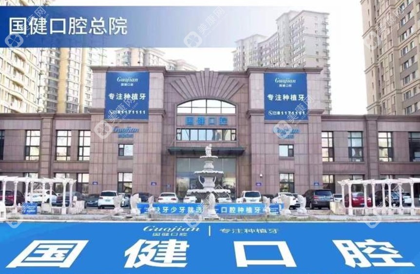 国健口腔前台
