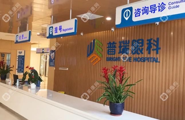 沈陽普瑞眼科醫(yī)院