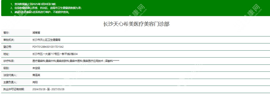 长沙希美整形资质