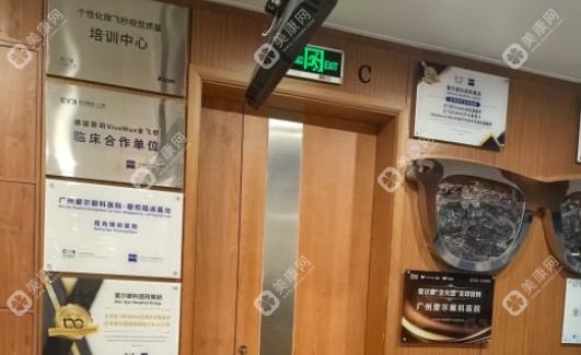 廣州愛爾眼科醫(yī)院